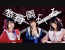 【PRiSM UNicoRN】お行儀よくね【オリジナル振付】