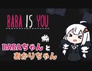 【Baba Is You】BABAちゃんとあかりちゃん【A.I.VOICE実況】