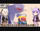 あかりとゆかりの猫がグラスを割っちゃった！？【Mizi NO!】