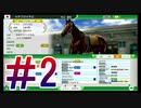 【ウイニングポスト10 2024 体験版】こっちでめざせ！G1全制覇！ウイニングポスト10 2024＃2【実況プレイ】