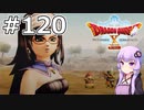 【DQX オフライン】#120 ゆかりさんの賢者の杖はかく語りき(2)【VOICEROID実況】