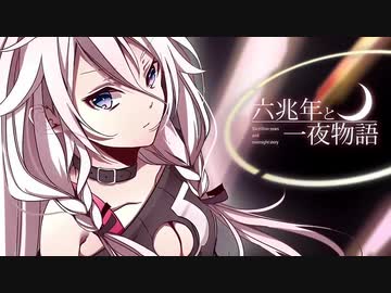 【歌ってみた】六兆年と一夜物語 KEMU　coverd by DEL