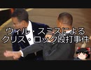 【ゆっくり朗読】ゆっくりさんと世界事件簿 その325
