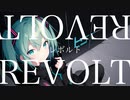 レボルト feat. 初音ミク