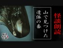 【妖怪おやじむすめの怪談朗読部屋】VTuber洒落恐朗読「若い女が縄を持って山を登って行った」【怖い話・作業用・睡眠用・男性ボイス】