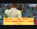 サッカー試合実況、２日連続、選手が心臓原因で突然倒れる。解説：「ここ数年多かった」。ワクチン？？