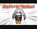 エルデンリングたのしい！　火の司教編