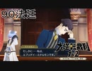 【大逆転裁判1&2#９０法廷】行方不明の旦那さんが見つかったぞ！【初見実況】