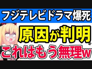 フジテレビドラマが爆死する致命的な理由が判明しました・・・【君が心をくれたから フジテレビ】
