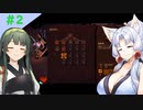 【wizard with a gun】イタずんで魔法の荒野を駆ける#2【VOICEPEAK実況】