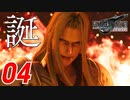 【FF7リバース】今日が俺のセカンドバースデー【FF7R2 実況 第04話】