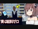 きりたんとレジの人も無給だった闇スーパー【Supermarket Simulator #13】