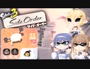 [スプラトゥーン3-サイド･オーダー-]つづみ=サンが初見で真白の塔を登る ブラスター編2(スパイキーパレット) [CeVIO AI 実況]