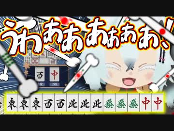【切り抜き】うるさすぎて逆にテ●ポが良いクソザコ麻雀【丹下琴絵】
