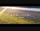またねいつかね。/ flower