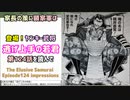 [ヤンキー武将]逃げ上手の若君 第124話を読んで