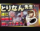 ワザとじゃないのにNPCが次々死んでくバルダーズゲート3マルチプレイ【そげ部】#10