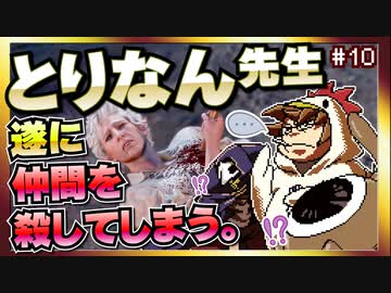 ワザとじゃないのにNPCが次々死んでくバルダーズゲート3マルチプレイ【そげ部】#10