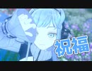 祝福 / YOASOBI 歌ってみた by Shizuki