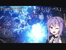 【アーマードコア6】最軽量フレームでミッション評価S 37(終)『コーラルリリース』【A.I.VOICE2実況】