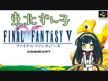 【FF5】戦法被りなしボス撃破縛り【解説】