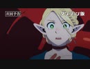 TVアニメ「ダンジョン飯」第12話『炎竜２』WEB予告｜
