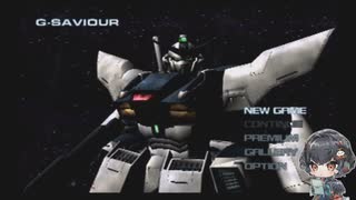G－SAVIOUR（Gセイバー）】を初見プレイ Part1 - ニコニコ動画