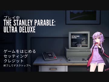 ゆかりさんは暇を潰したい　The Stanley Parable Ultra Deluxe編