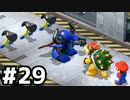 【実況】その名は、スーパーマリオRPG #29【SUPER MARIO RPG】