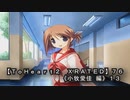 【ＴｏＨｅａｒｔ２  ＸＲＡＴＥＤ】７６ＰＣ版！！《小牧愛佳 編》１３