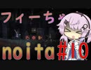 フィーちゃんNoita_10