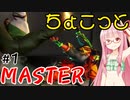 【スト6】ちょこっとマスターを目指すアカネちゃん Part1【VOICEROID実況】
