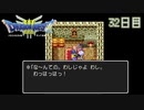 【実況】伝説を知らなかった奴が伝説になるまで【ドラゴンクエストⅢ】32日目