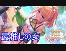 最推しであるクロエの水着が来たので引いていくだけの動画　プリンセスコネクト！Re:Dive実況プレイ