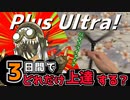 【挑戦】素人は3日でバタフライナイフを扱えるようになるのか？
