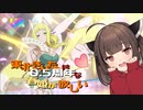 【ダンクロ】東北きりたんは”ハーフアニバな春姫”を引きたい【VOICEPEAK実況】【ダンまち バトル・クロニクル】