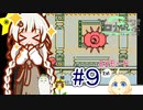 紲星のカービィGB part９「第3回ボイスソフトキャラクター ソロ実況祭」【星のカービィ】