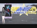 CoC7版リプレイ風動画「電脳仮想世界Eternal Fantasy」……第6話