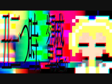 丑三つ時、顰蹙。/ 鏡音リン