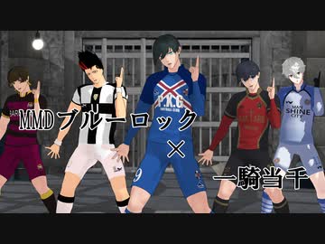 人気の「潔世一」動画 120本 - ニコニコ動画