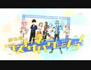 【同期みんなで】悠久休暇【歌ってみた】