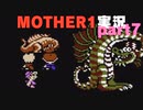 楽譜を護りし竜、そして地獄の湿地帯　MOTHER1をやる⑦