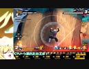【邪神ちゃん実況】邪神ちゃん　ザ　ブレイカーズ part56【DBTB】