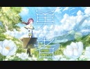 【オリジナルMV】勇者／YOASOBI【paya】
