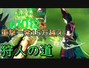 【原神】狩人の道を装備したティナリが強すぎた【A.I.VOICE2】【紲星あかり】