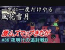 新しい解釈でやる風花雪月＃36