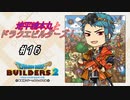 【DQB2】地平線本丸とドラクエビルダーズ！#16【刀剣乱舞偽実況】