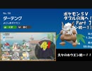 ポケモンＳＶダブルの海へ！_Part7【ホウエン統一①】