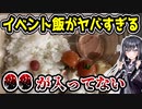ホロライブのイベント飯がヤバすぎる　「景品表示法に違反では？」「〇〇が入ってないい」　【大空スバル/大神ミオ/猫又おかゆ/戌神ころね/風真いろは/鷹嶺ルイ】