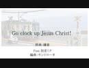 Go clock up Jesus Christ！(原曲：鎌倉)